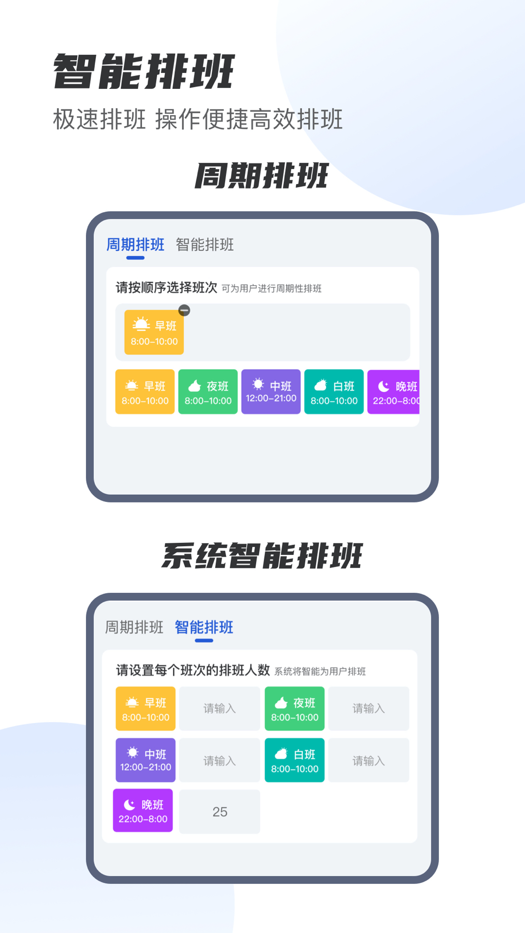 e排班