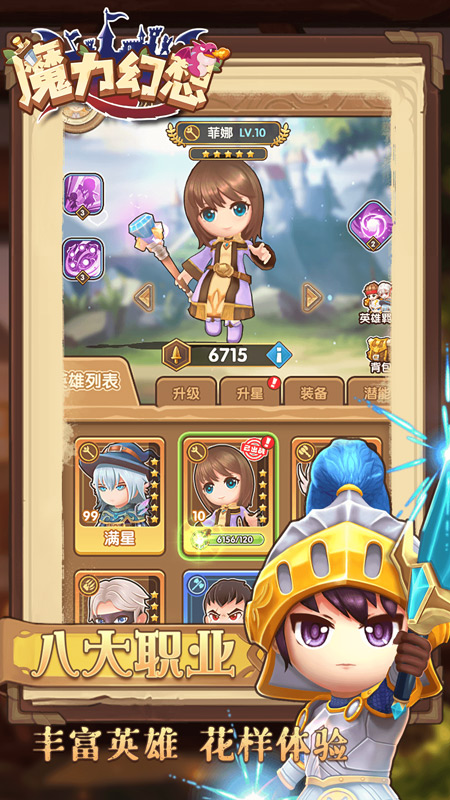 魔力幻想_截图5