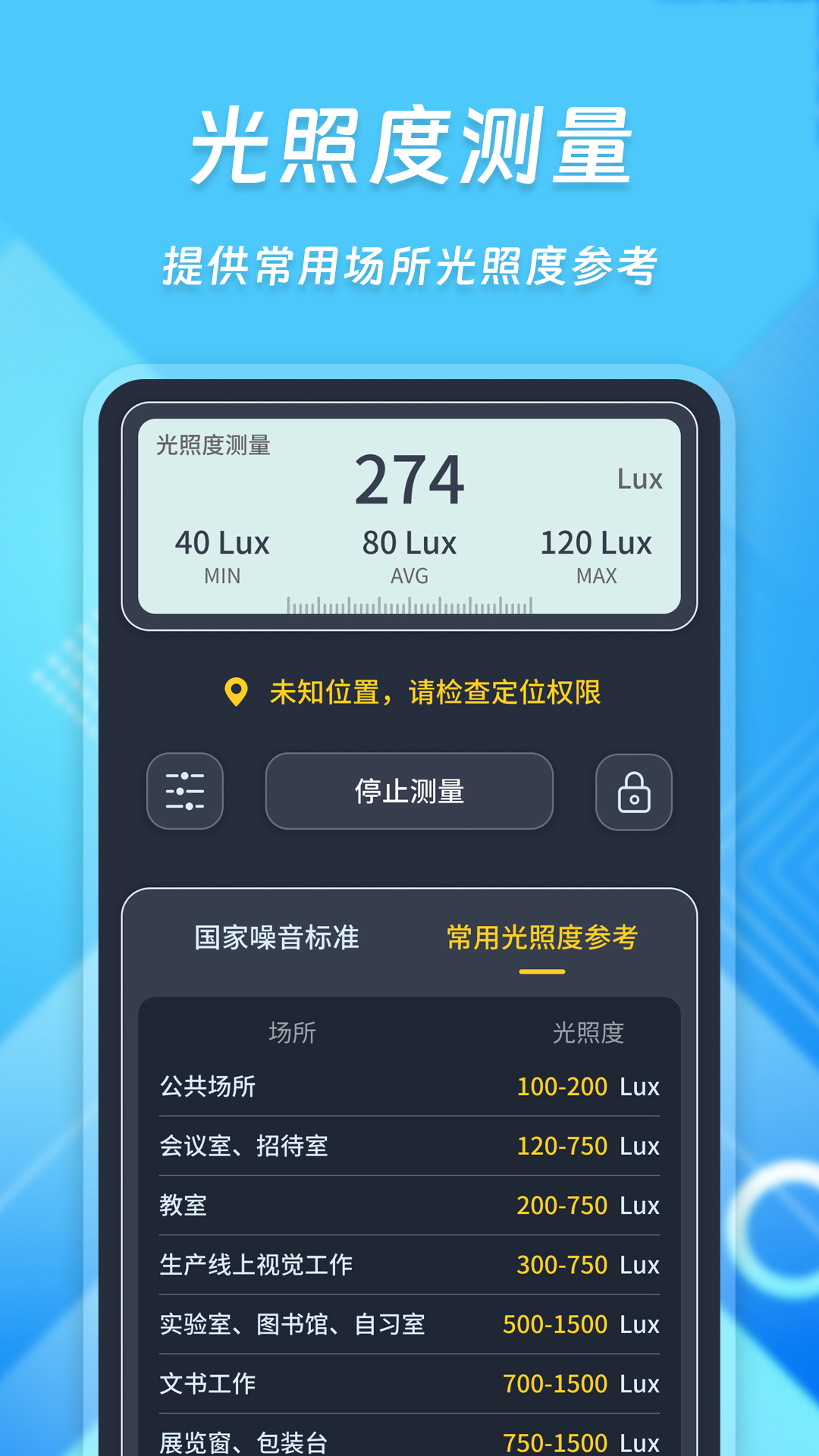 光强分贝仪_截图3