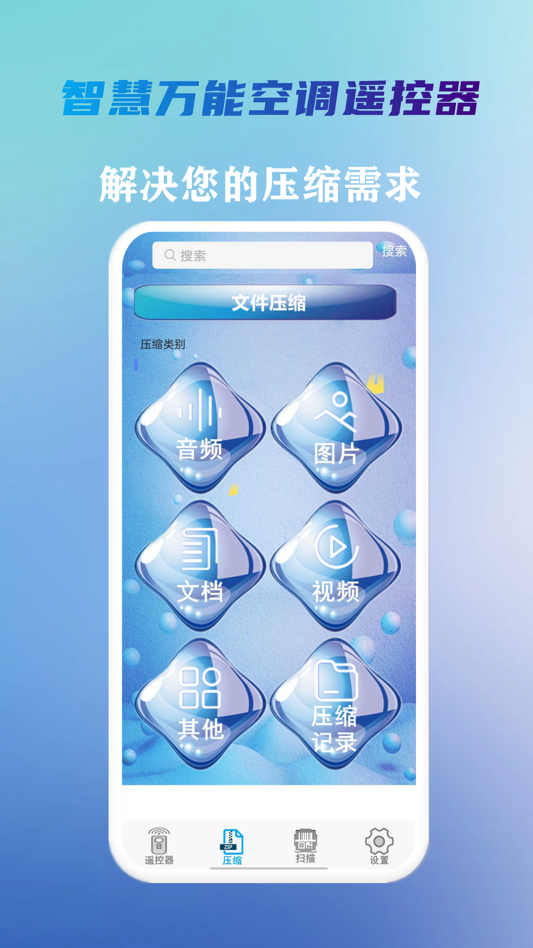 智慧万能空调遥控器