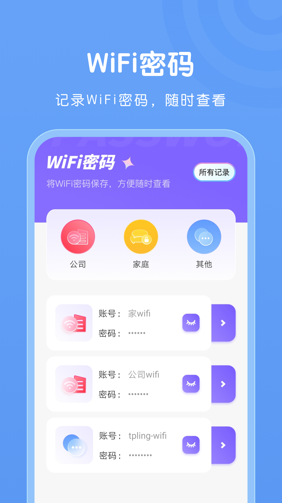 wifi万能连接