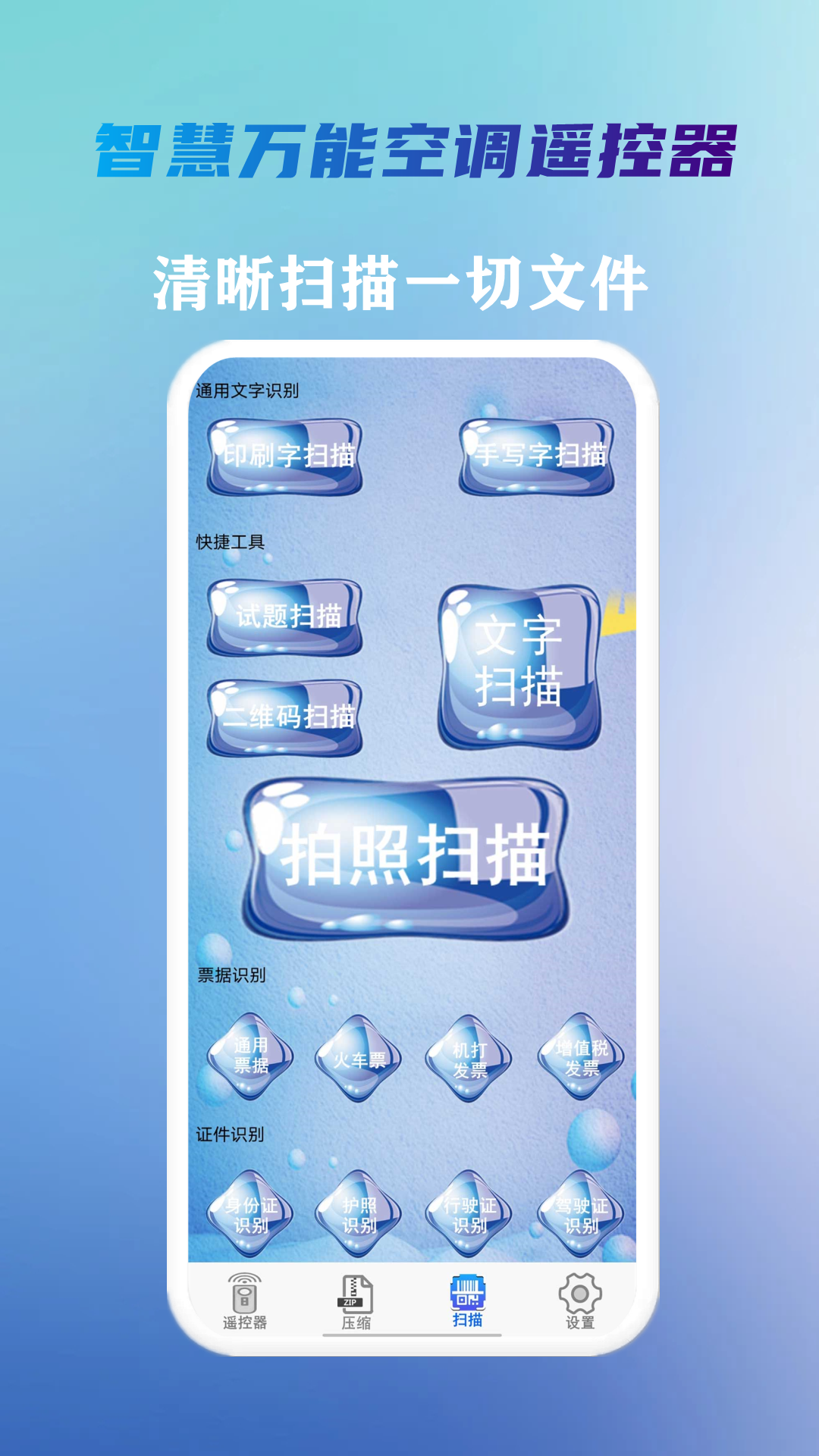 智慧万能空调遥控器