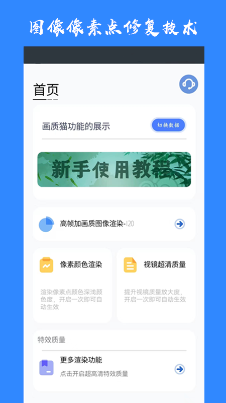 画质猫_截图1