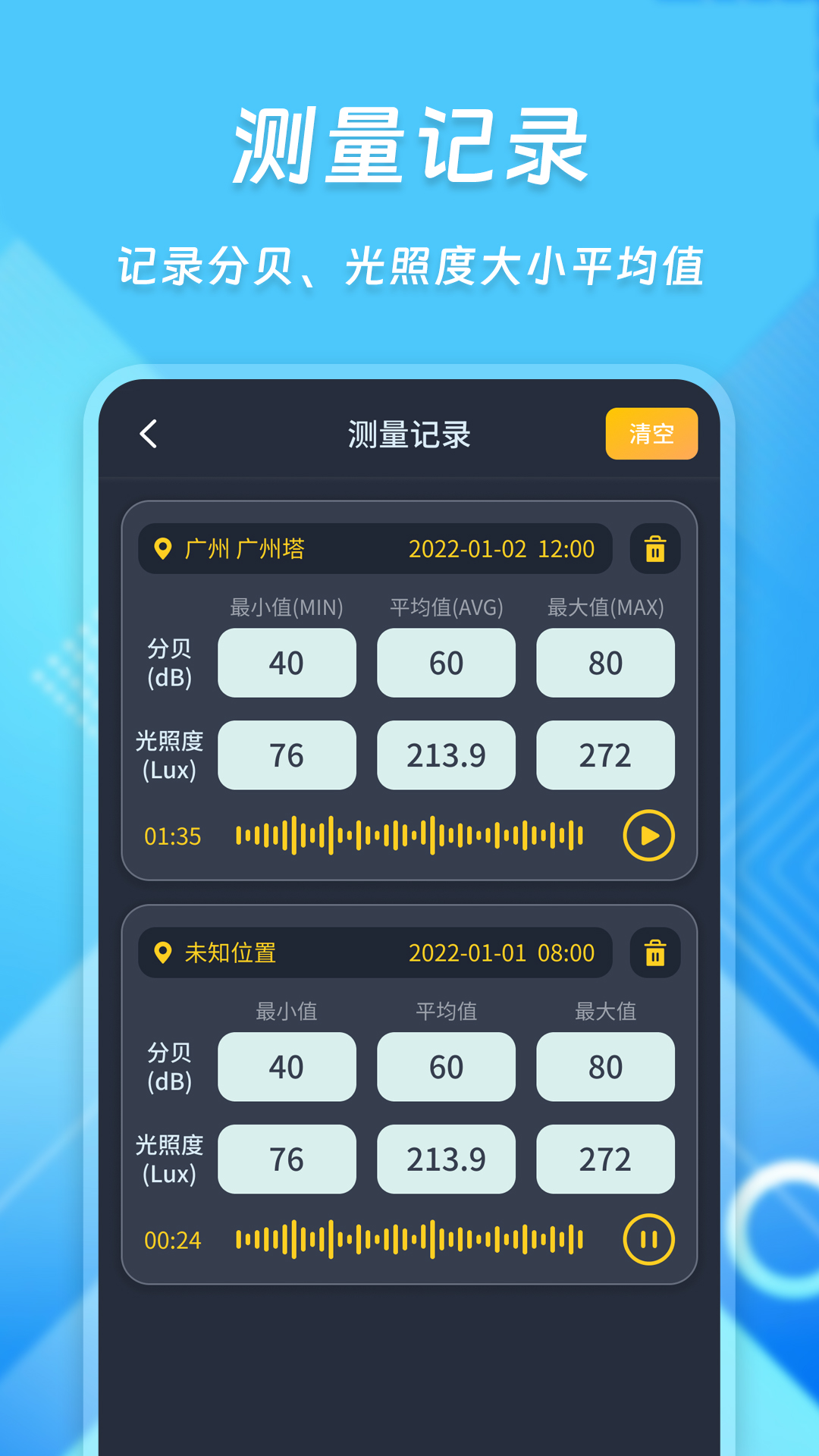光强分贝仪_截图4