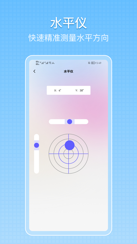 量尺宝