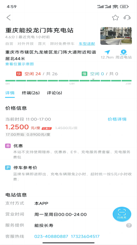 灵犀充电