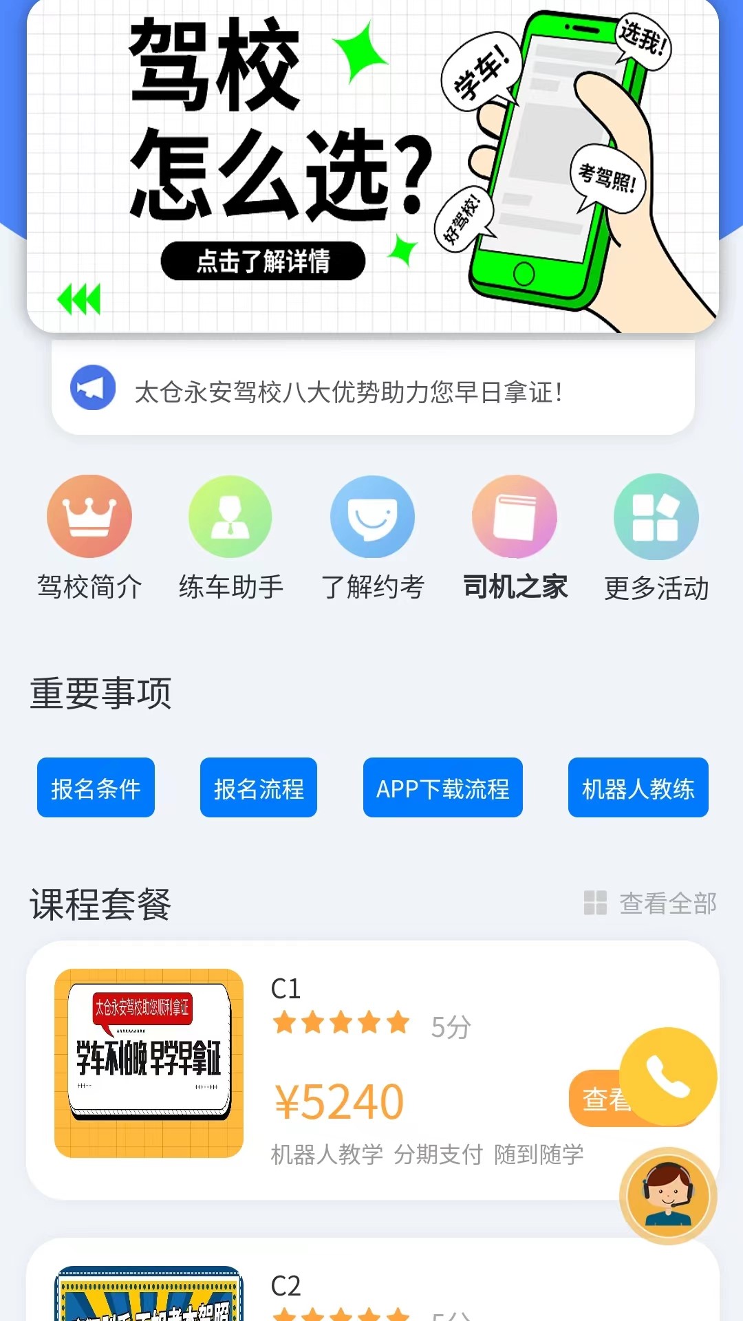 永安驾校