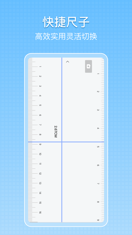 量尺宝