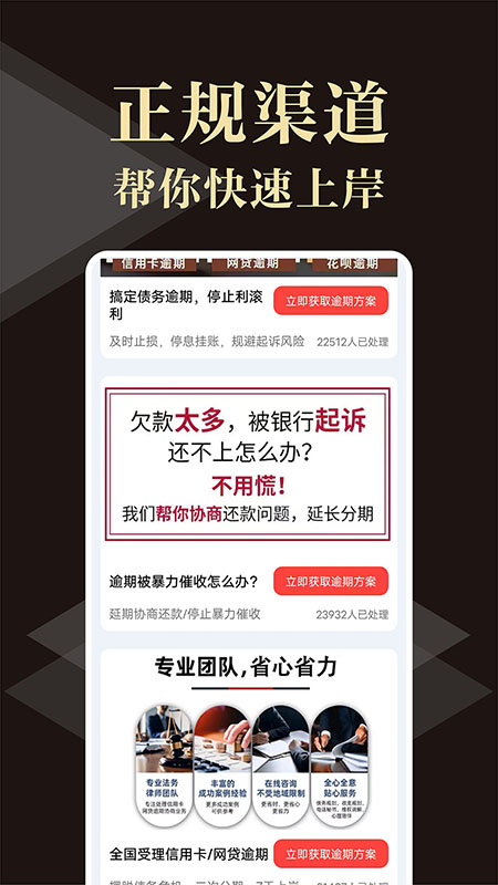 逾期马上上岸