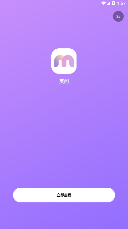美问无忧