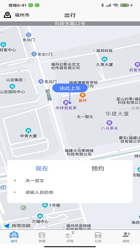 暖城出行