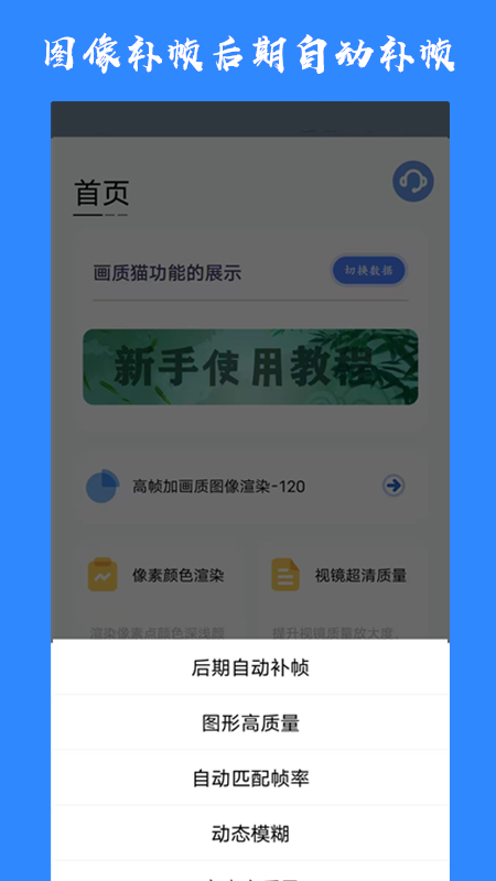 画质猫_截图2