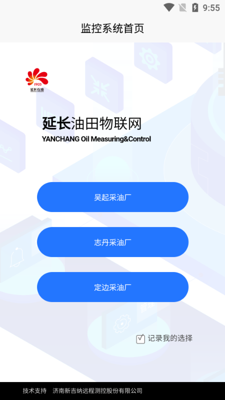 油田物联网
