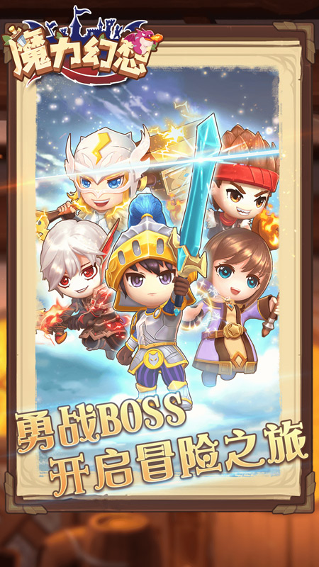魔力幻想_截图1