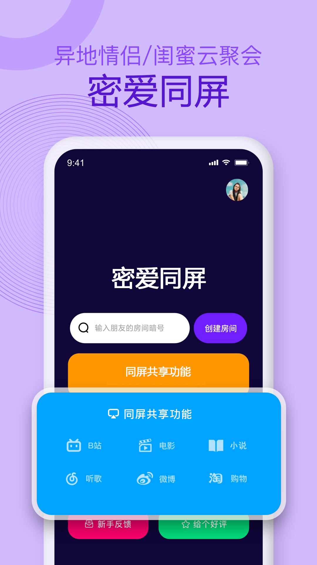 密爱同屏_截图1