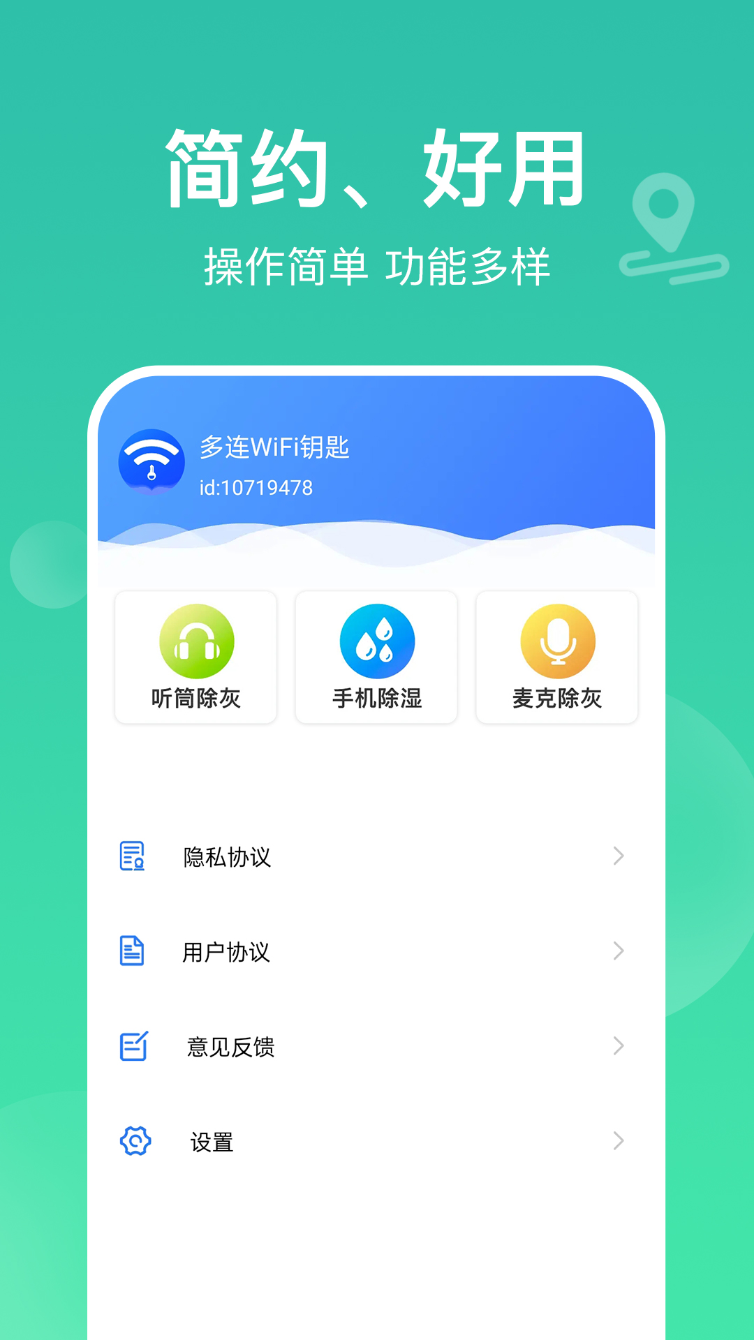多连wifi钥匙