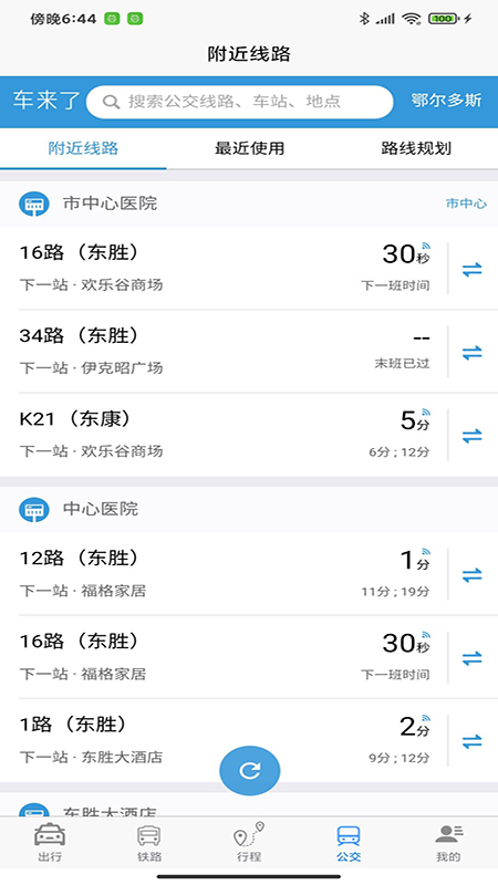 暖城出行
