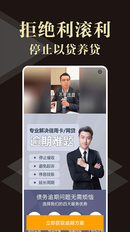 逾期马上上岸