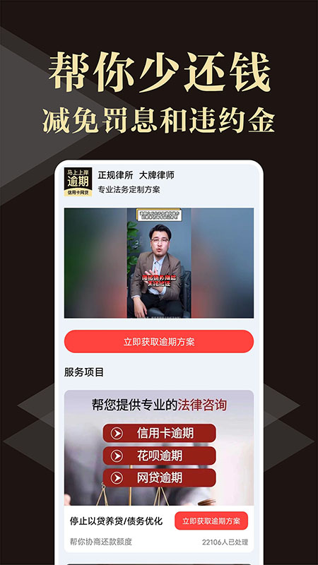 逾期马上上岸