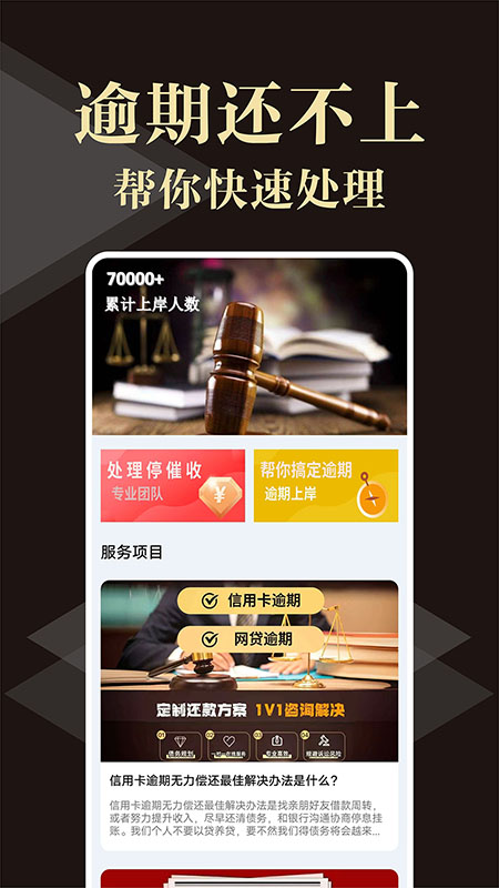 逾期马上上岸