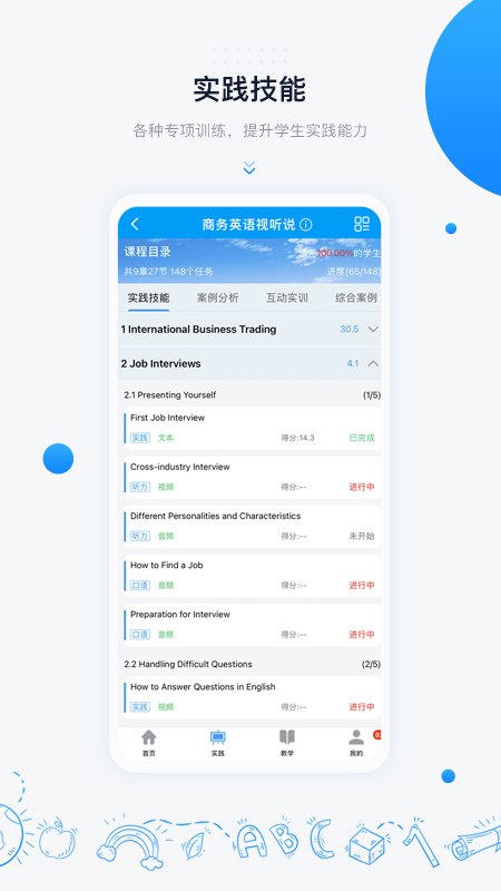 中语智汇_截图2