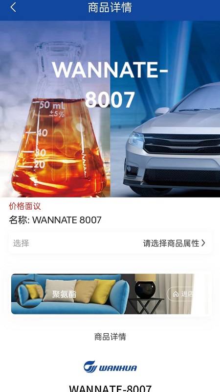 万华集团电商_截图2