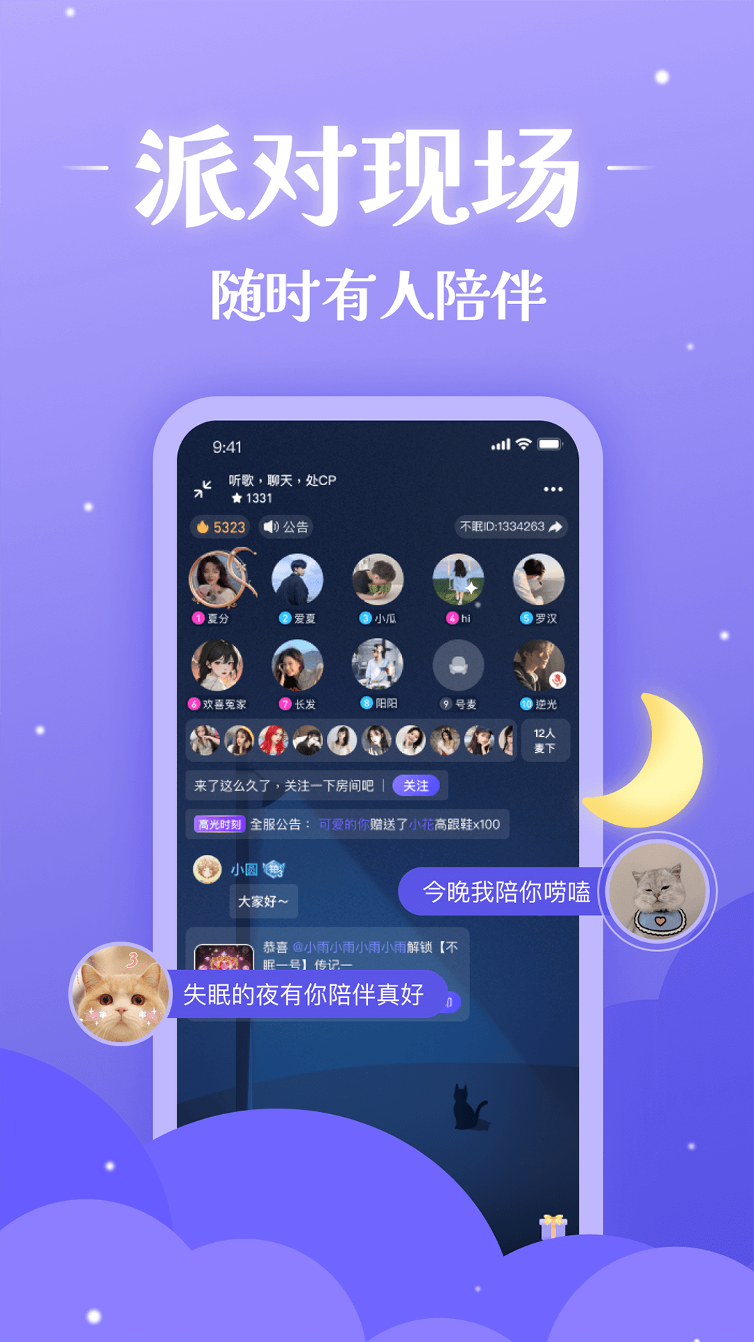 不眠