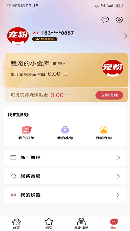 宠粉生活