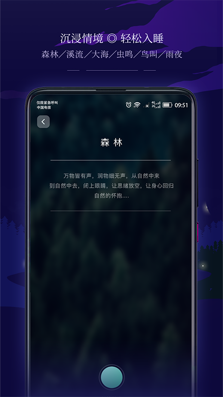 星星睡眠_截图2