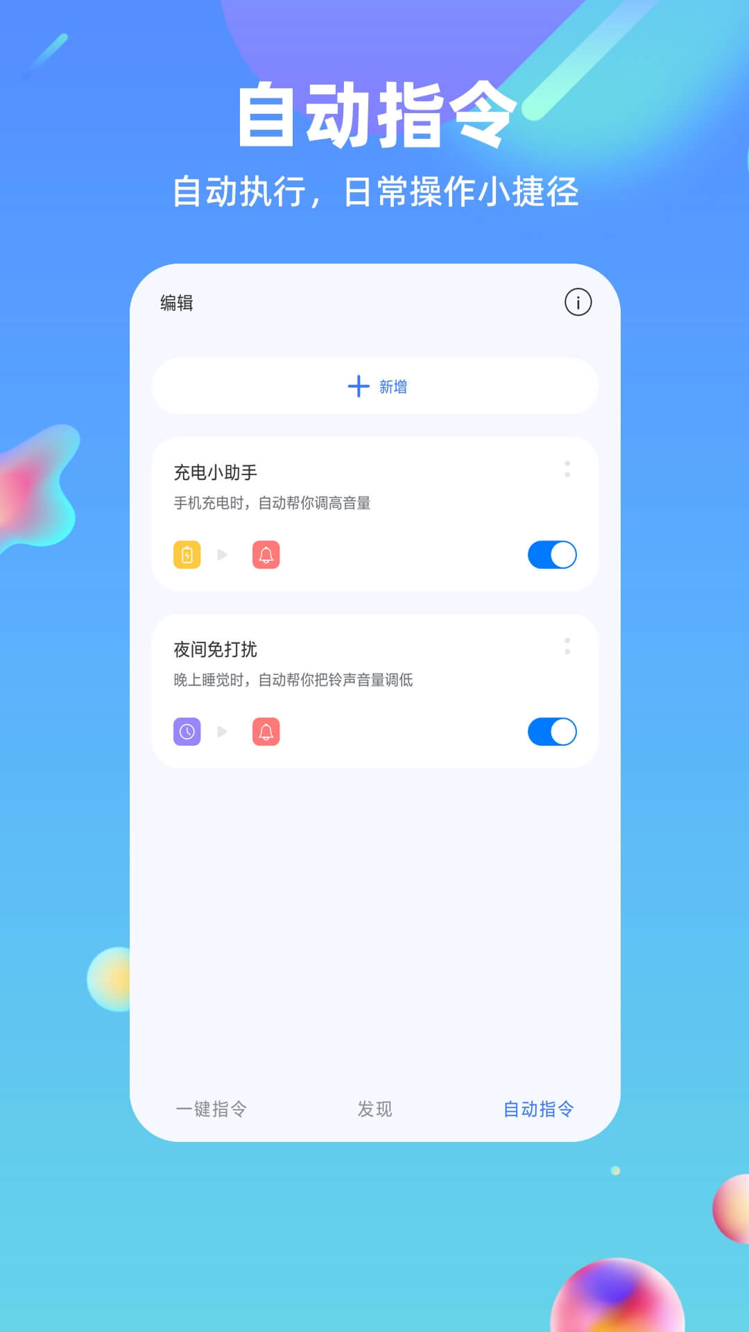快捷方式指令_截图3