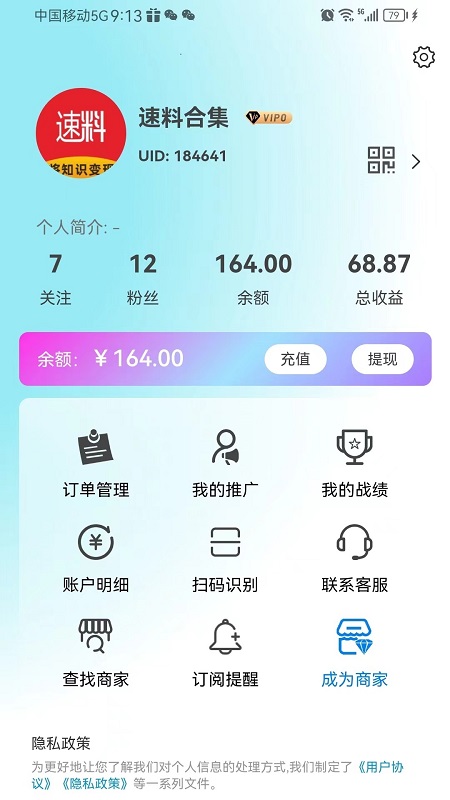 速料合集