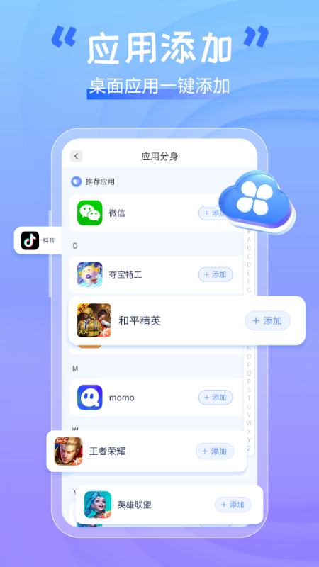 手机软件隐藏助手