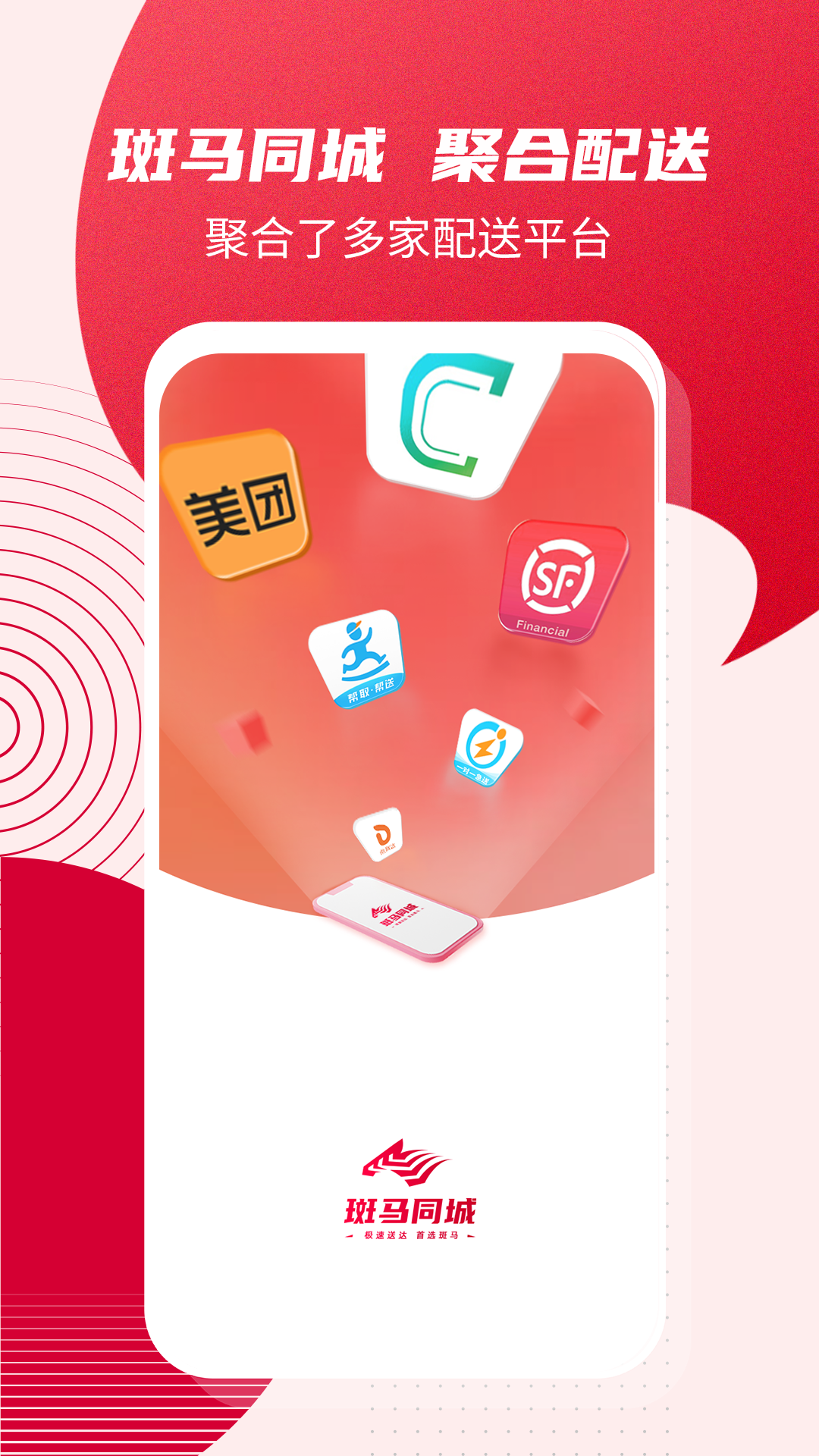 斑马同城