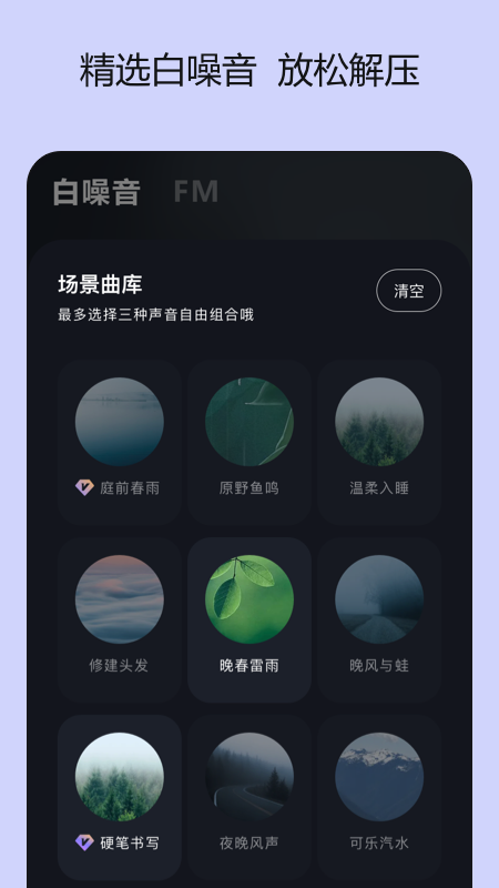 岁眠_截图2
