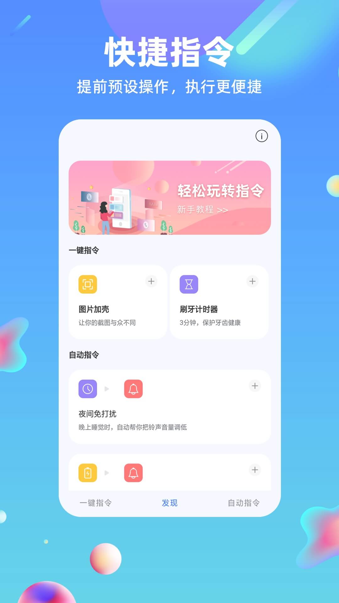 快捷方式指令_截图1