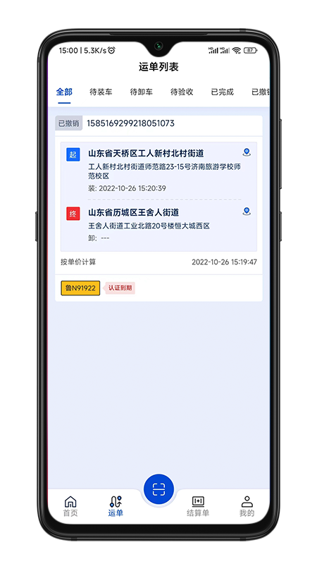 华米货运司机端