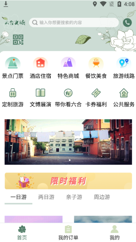 六合文旅集团