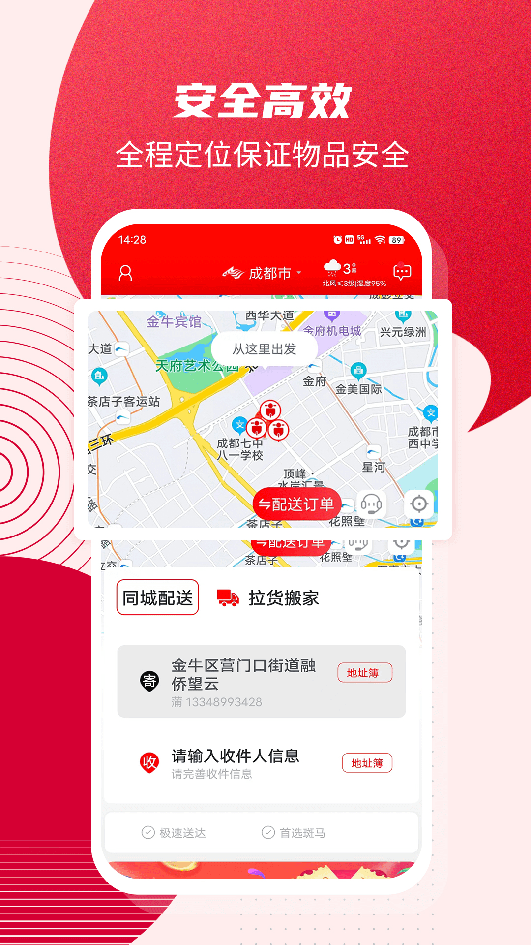 斑马同城