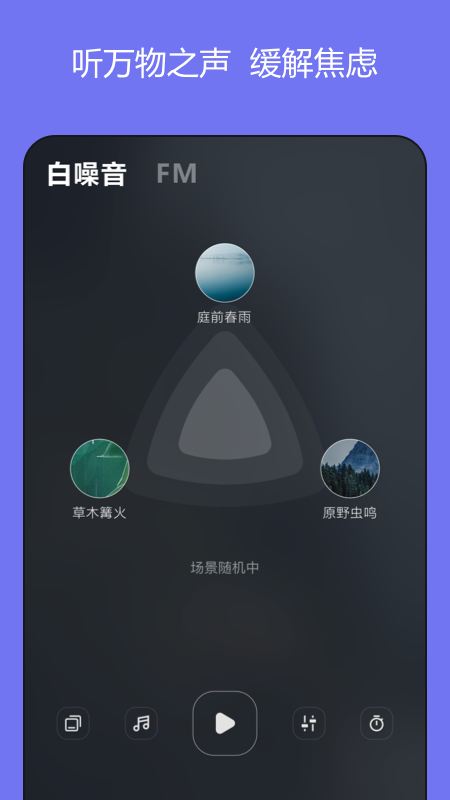 岁眠_截图1