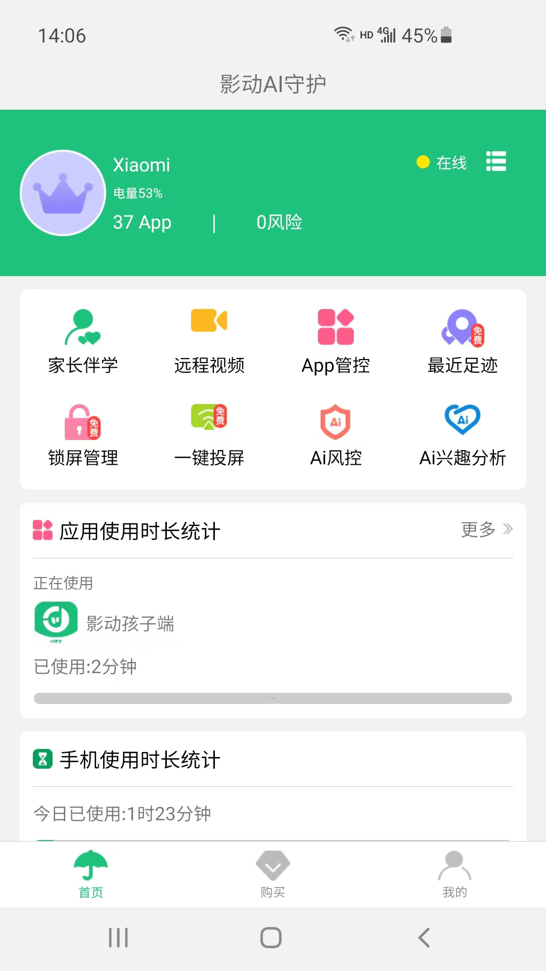 影动ai守护