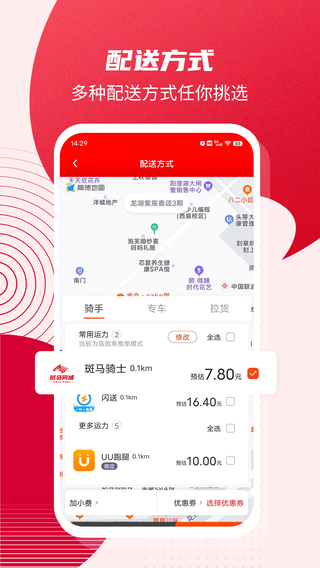 斑马同城