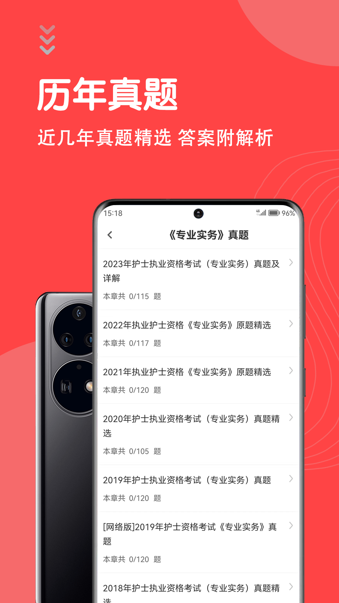 护士执业资格智题库