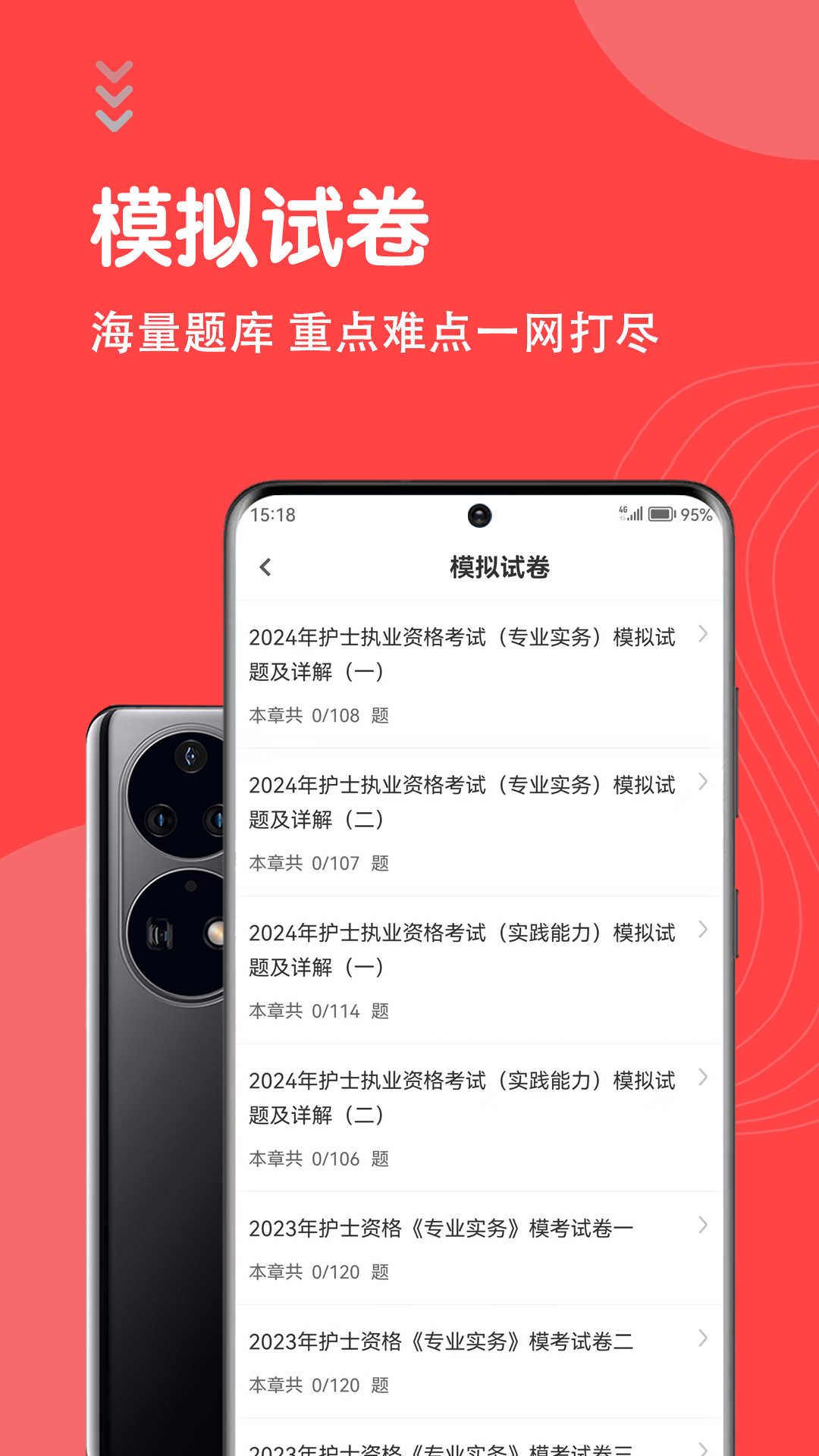 护士执业资格智题库