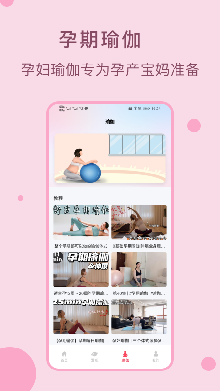 孕期管家