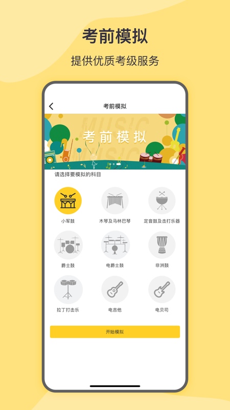 spa线上考级