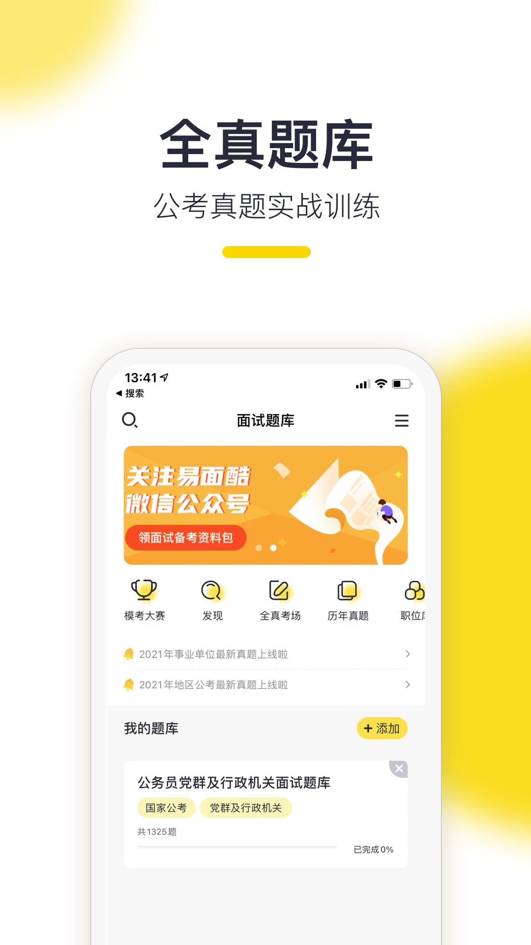 易面酷_截图2