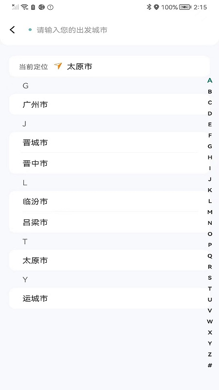 省运出行