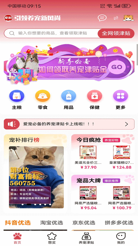宠粉生活