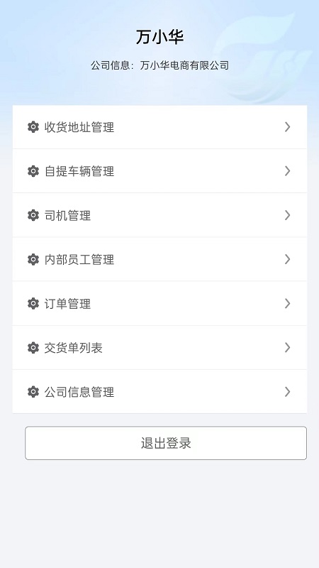 万华集团电商_截图4