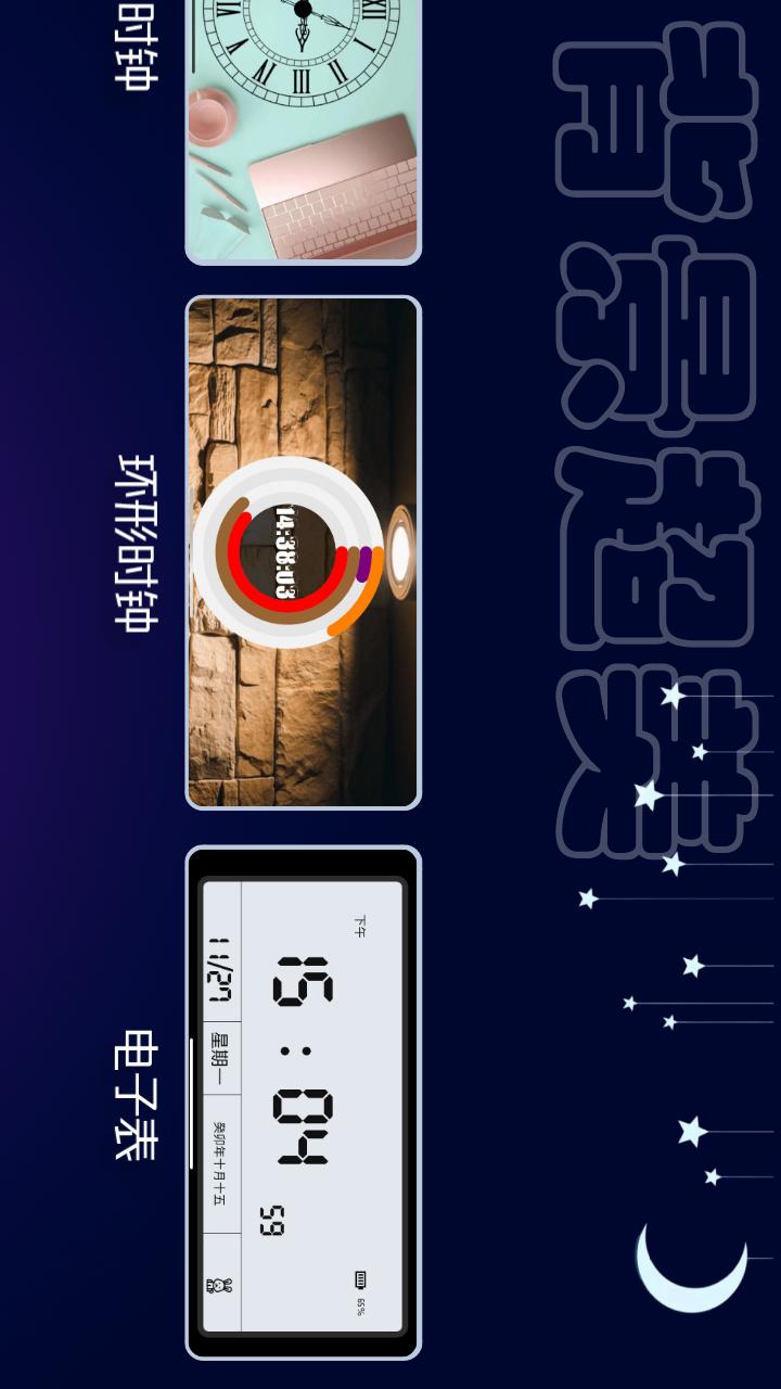 助眠时钟